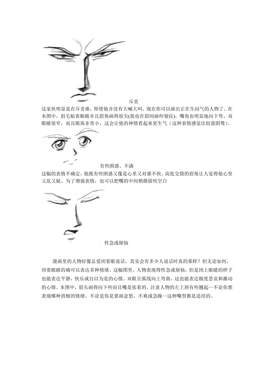 不同情绪面部表情的特征_第2页