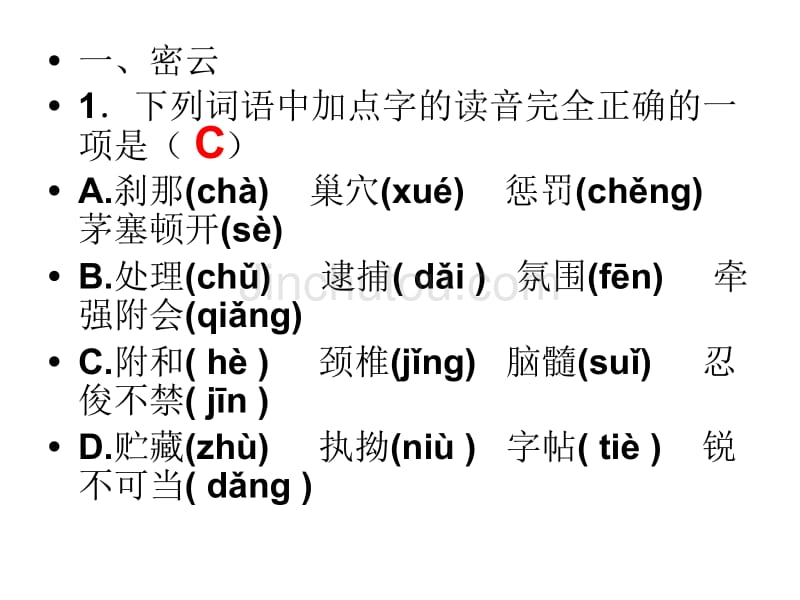 各城区语文一模选择题综合_第1页