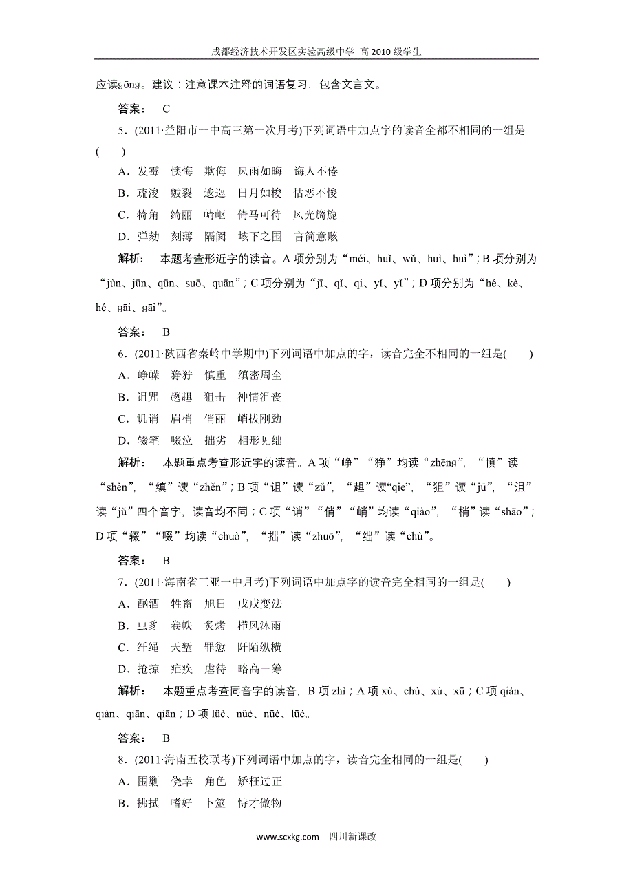 2012届高考语文一轮复习分类测试_第2页