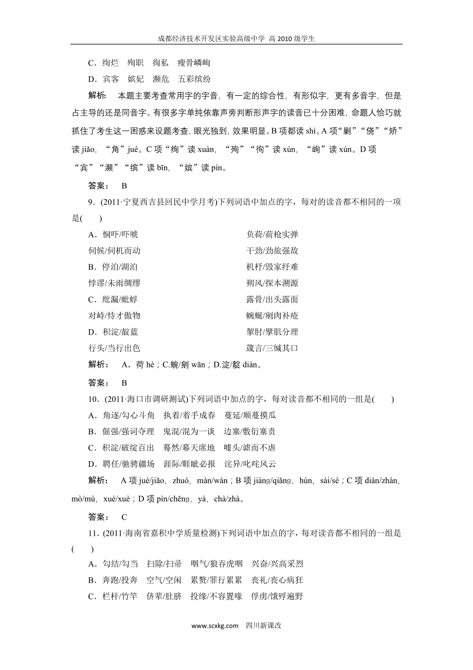 2012届高考语文一轮复习分类测试_第3页