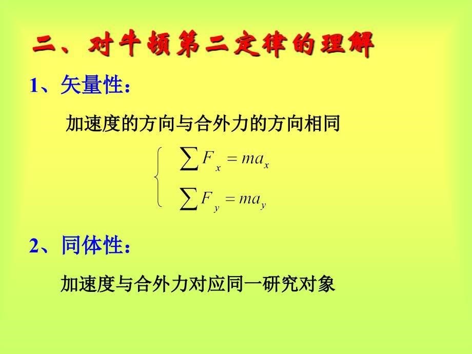 实验结论加速度与力成正比_第5页