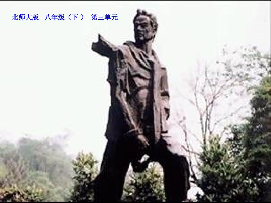 八年级语文下册《我的“自白”书》课件北师大版_第1页