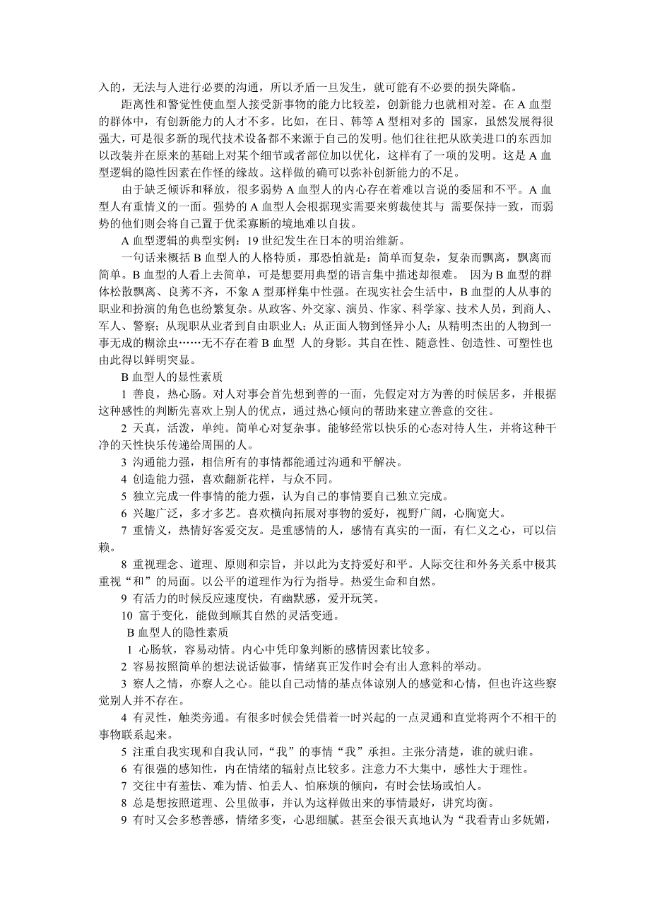 不同血型人的性格特征_第2页