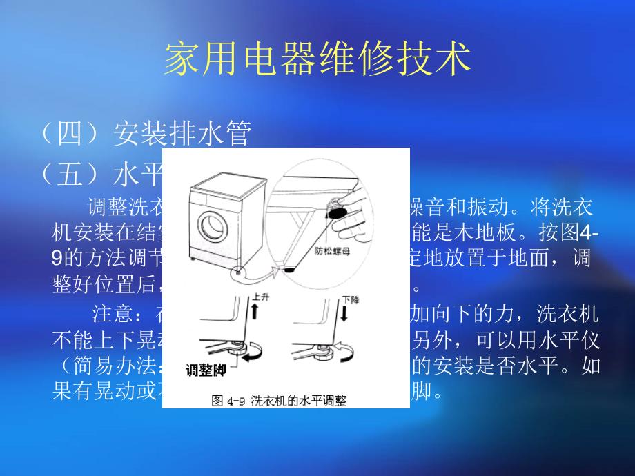 滚筒洗衣机工作原理与维修_第5页