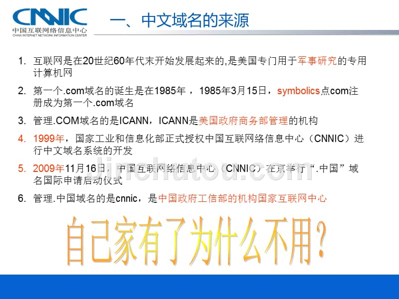 保护企业品牌,从中文域名开始_第3页