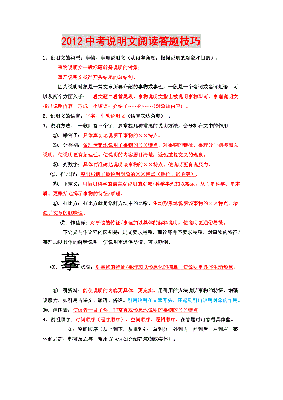 2013沈阳中考语文说明文阅读答题技巧_第1页