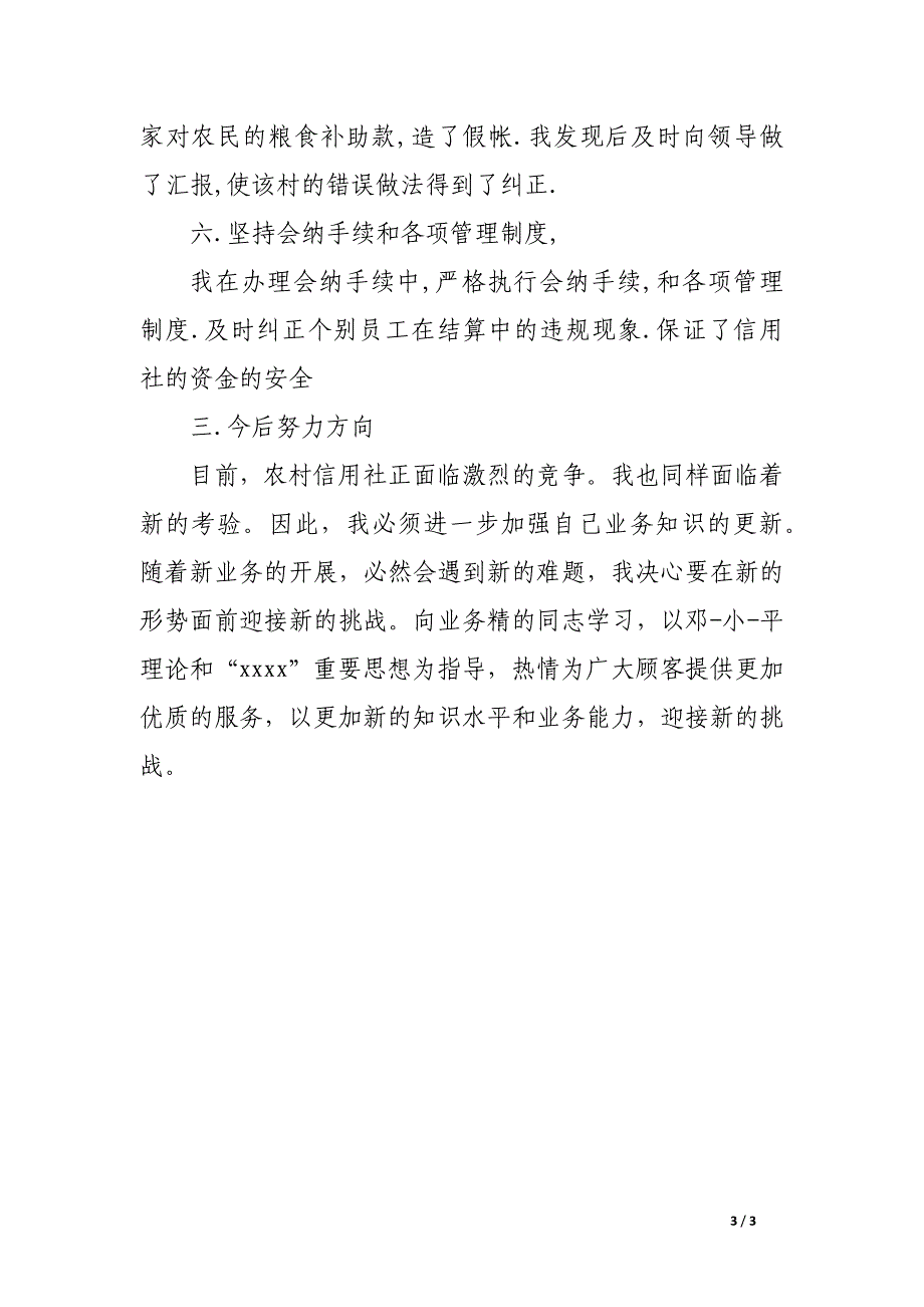 农村信用社个人鉴定_第3页