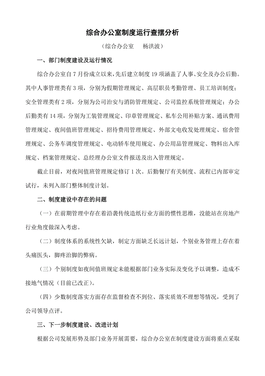 个人对制度建设的认识和理解及部门制度建设情况_第3页