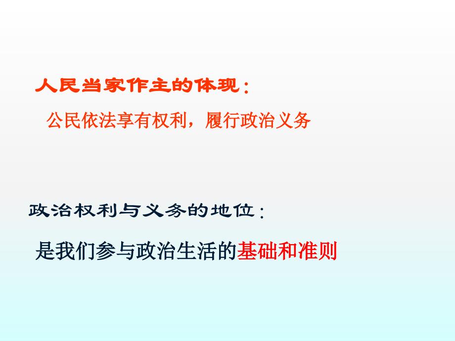 公民参与政治生活的准则_第1页