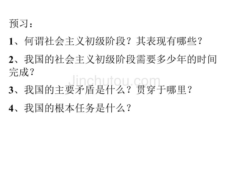 我们的社会主义祖国自制_第3页