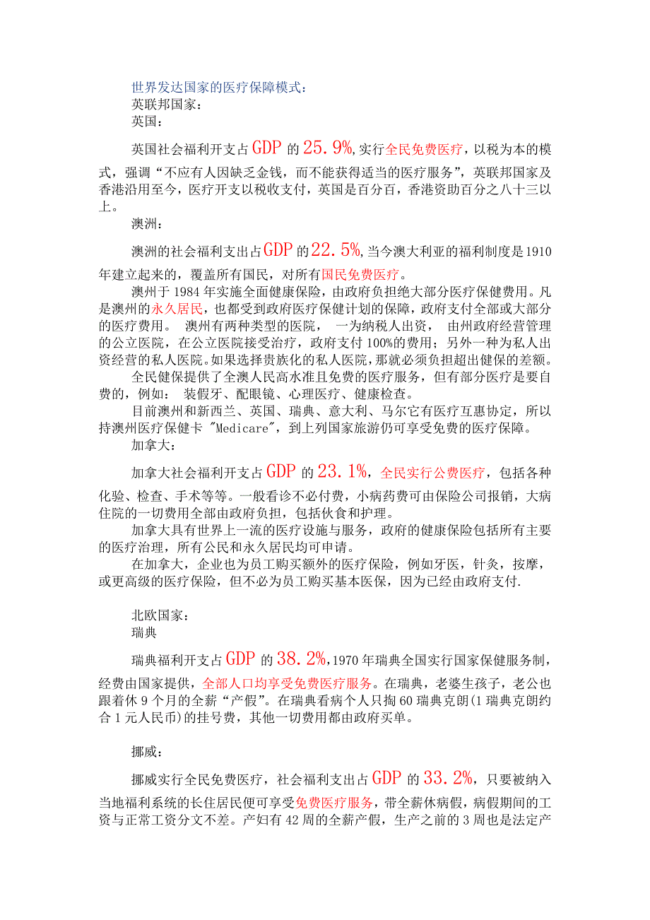 世界发达国家的医疗保障模式_第1页