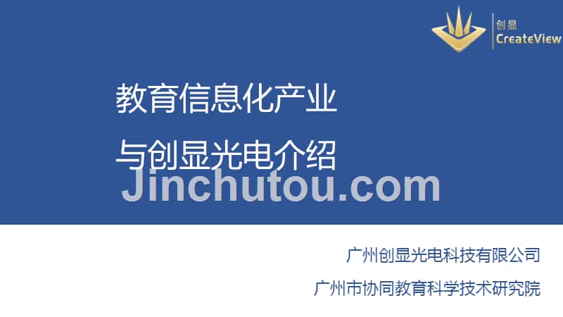 创显光电公司科技有限公司_第1页