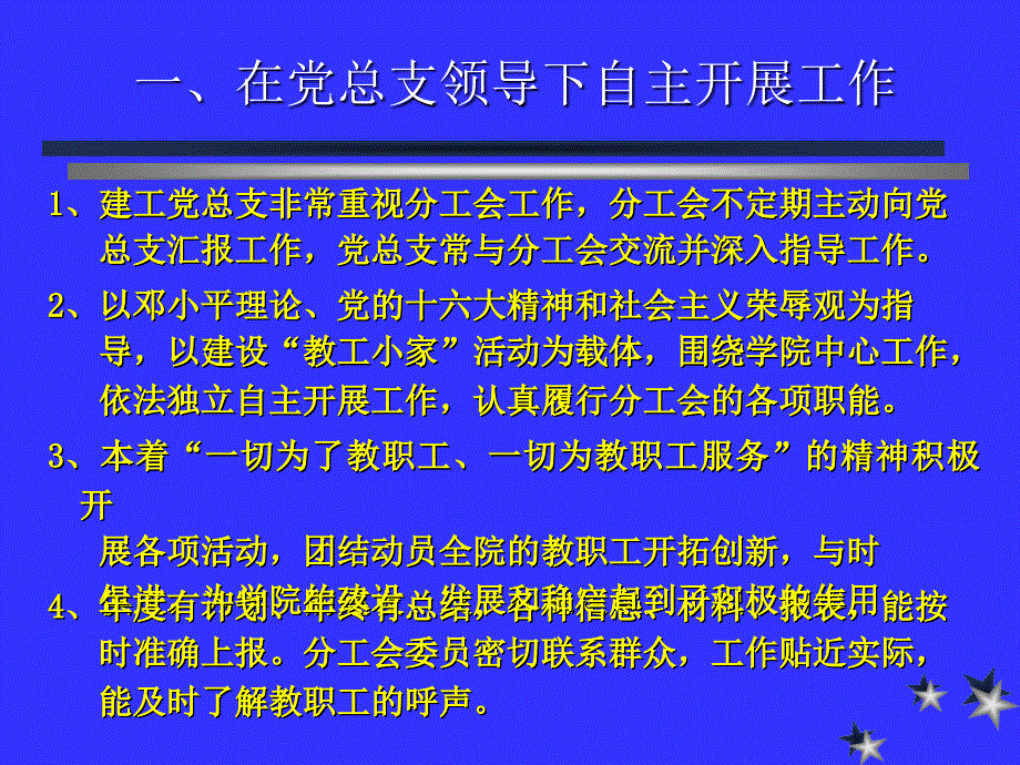 建筑工程学院教职工之家_第3页