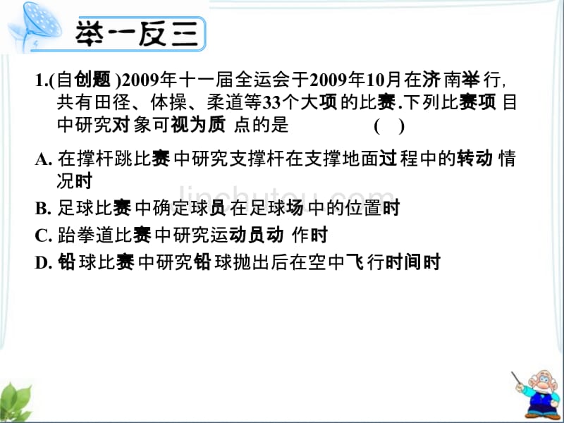 外国语学校名师高一物理必修一前两单元复习课件_第5页