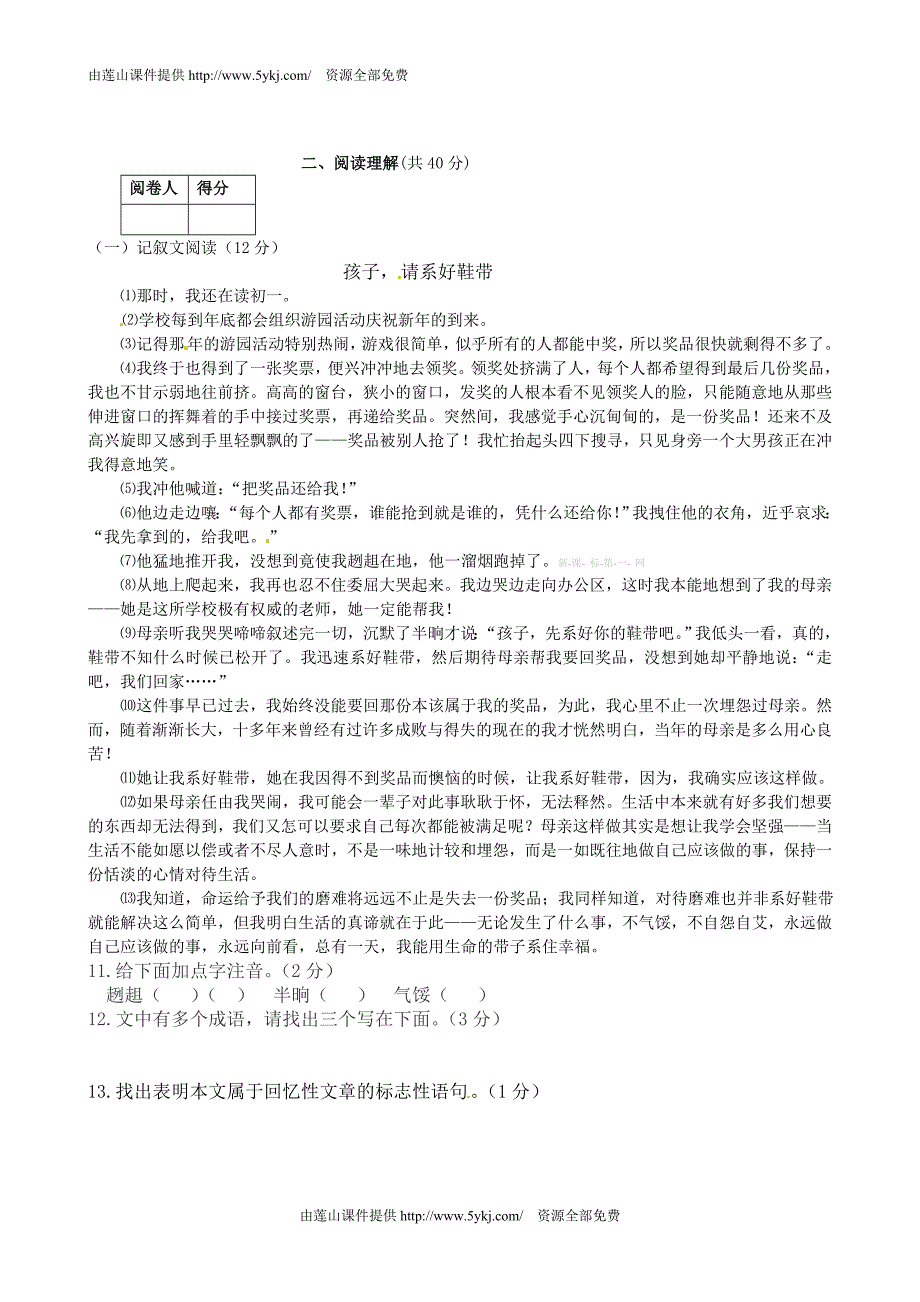 2012-2013年北师大版八年级语文期末试卷及答案_第3页