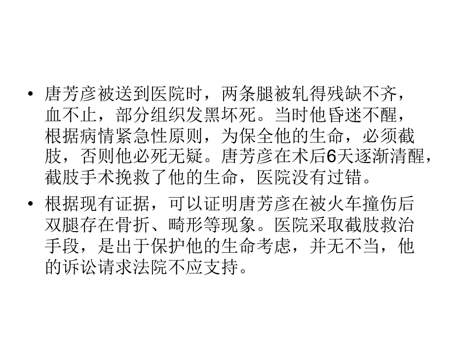 医患双方的权利和_第5页