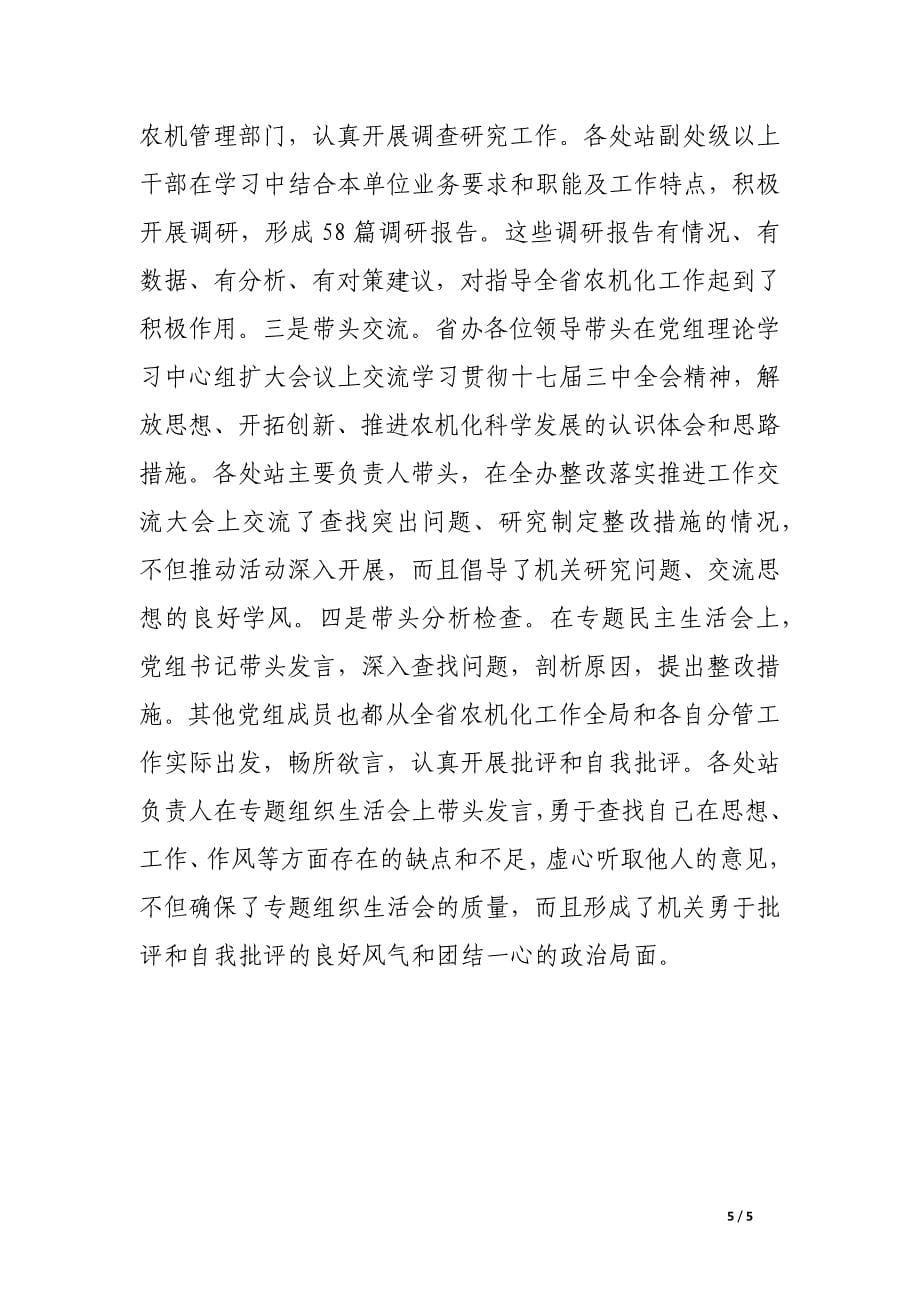 农机局学习实践科学发展观活动总结汇报_第5页