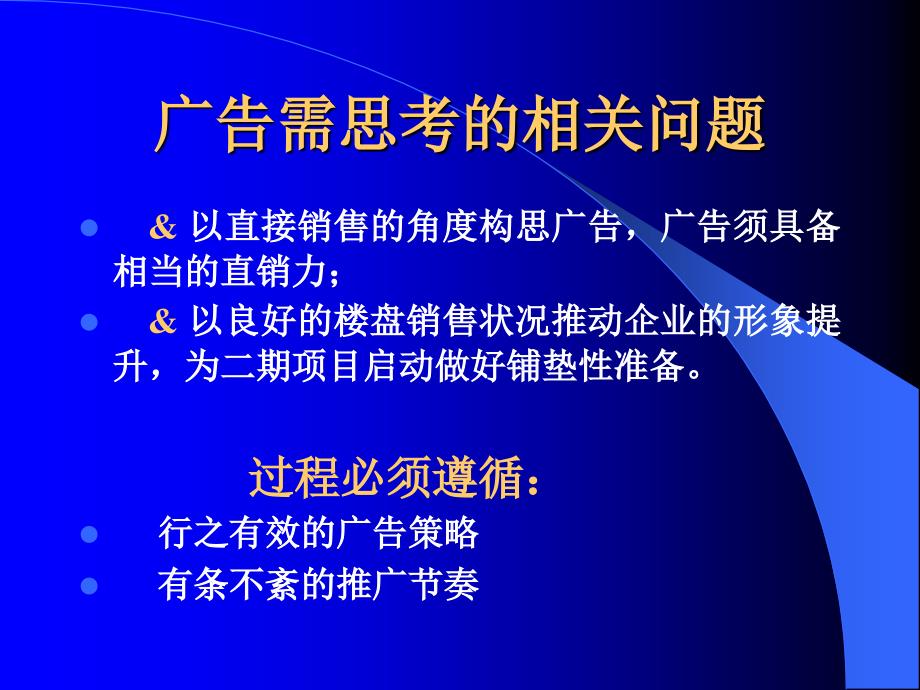 武汉东湖名居广告推广策划案_第3页