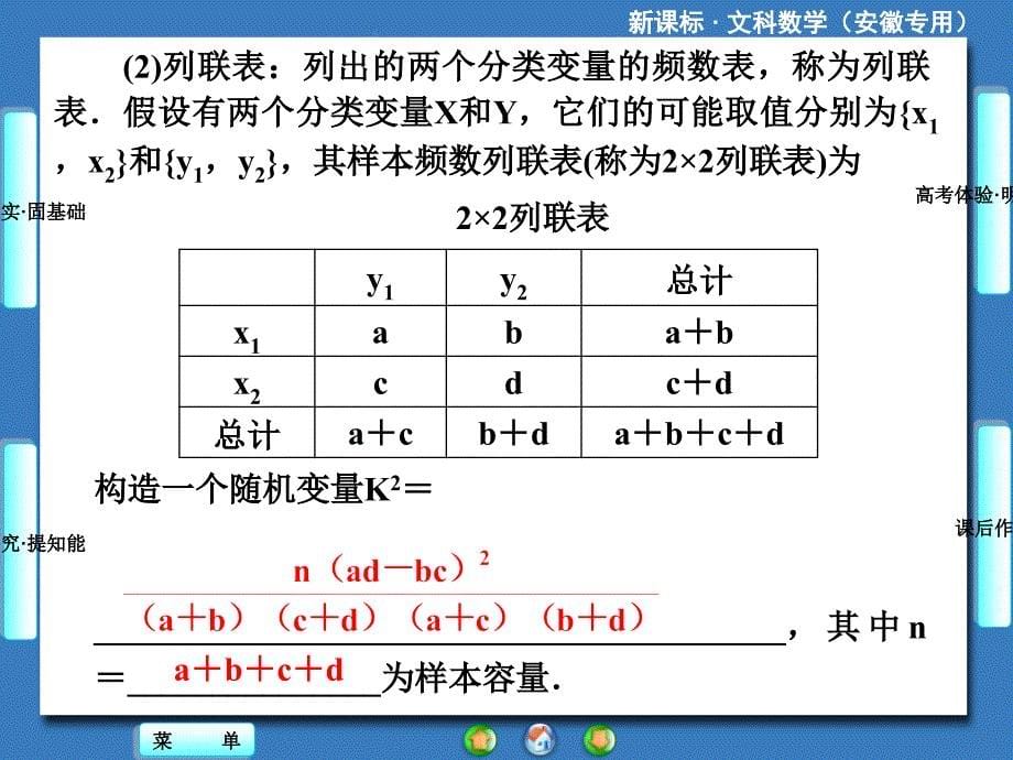 高中数学变量间的相关关系统计案例_第5页