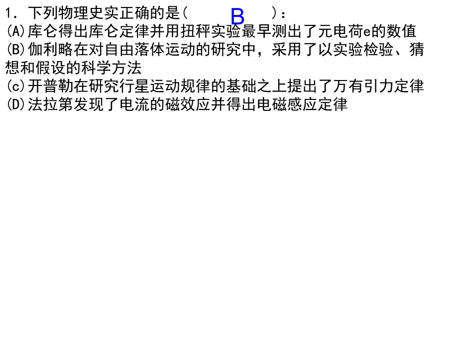 江苏省镇江市2012届高三物理一模讲评_第2页