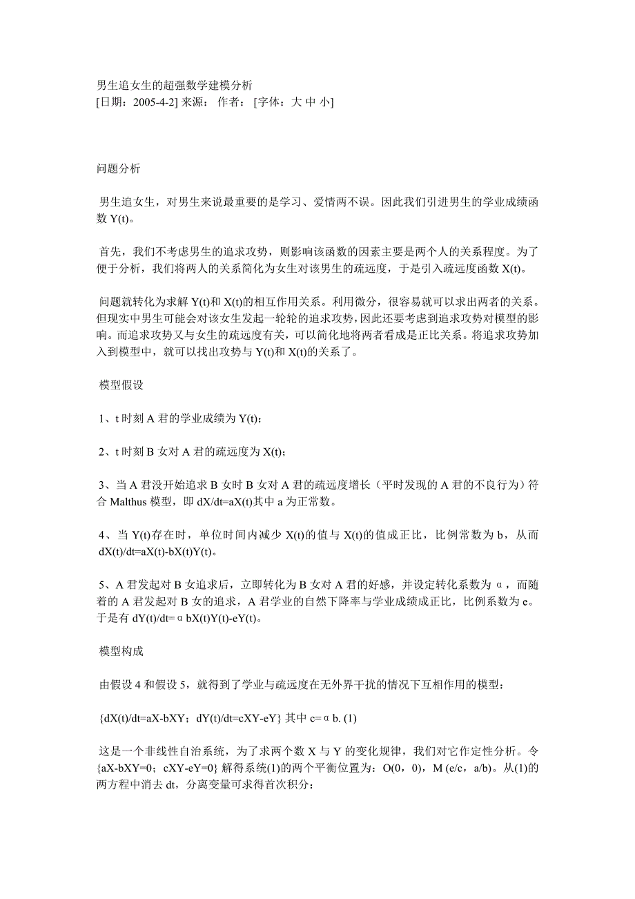 男生追女生的超强数学建模分析_第1页