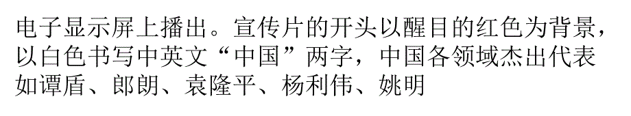 从国家形象宣传片谈品牌策划的必由之路_第2页