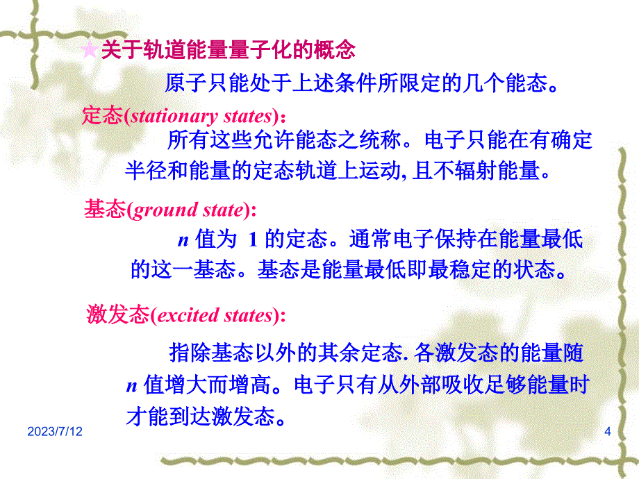 无机化学原子结构与元素周期系-核外电子运动四个量子数_第4页