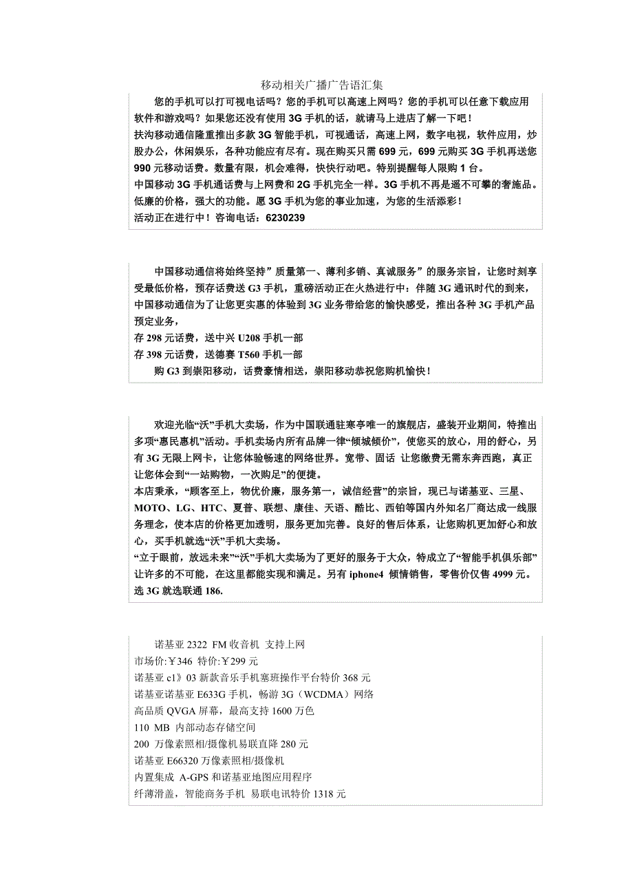 中国移动相关广播广告语汇集_第1页