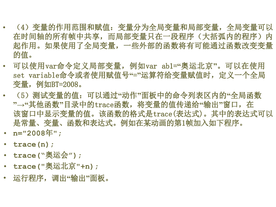 flash常量、变量和自定义函数_第2页