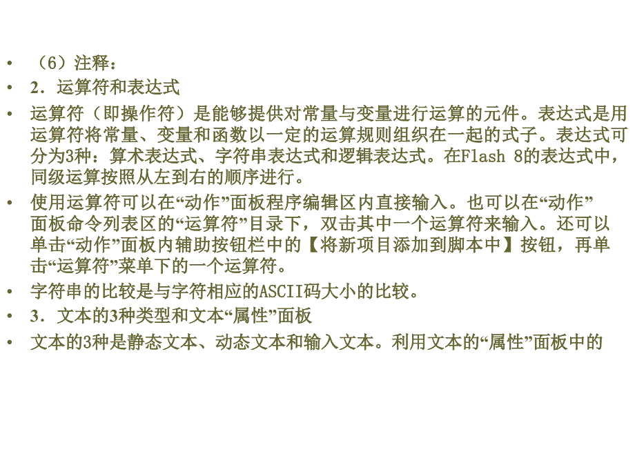 flash常量、变量和自定义函数_第3页