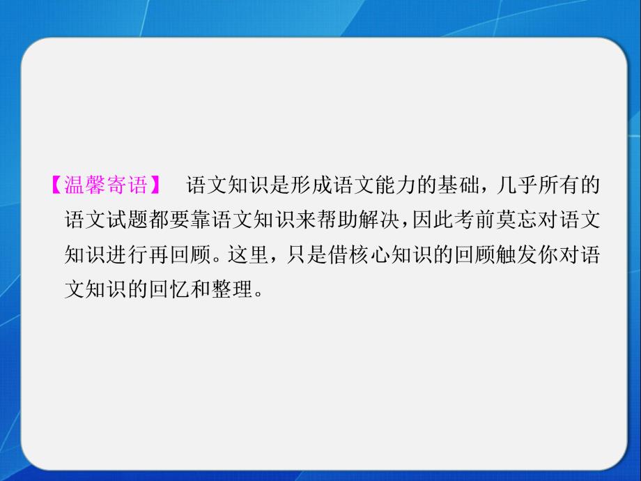 高考语文大二轮微专题一古代诗歌核心知识再回顾_第2页