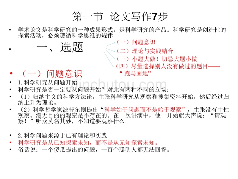 冠文(张保生-如何撰写法学论文)_第4页