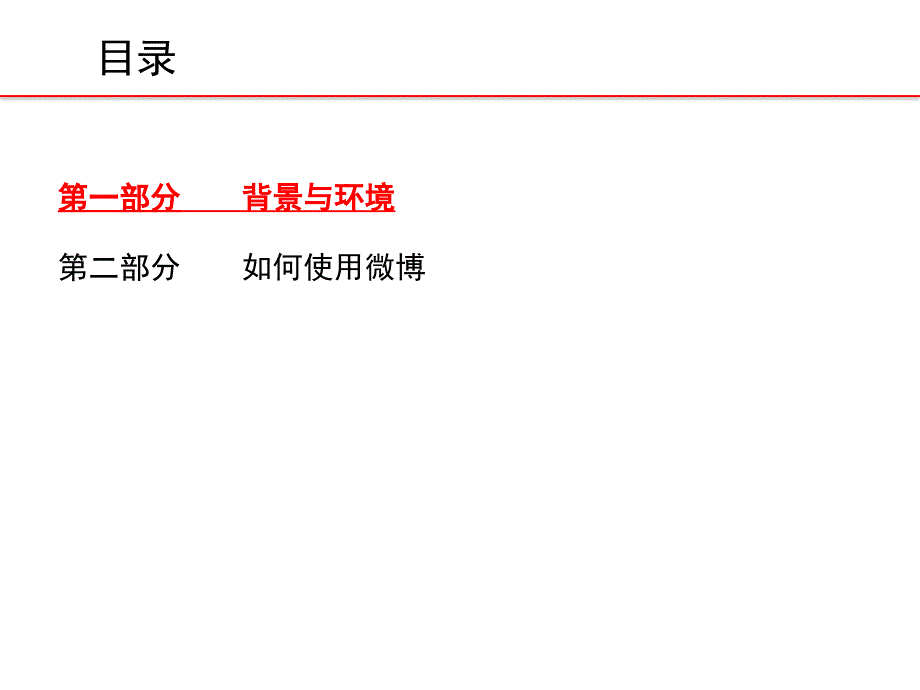 新浪微博使用培训材料_第3页