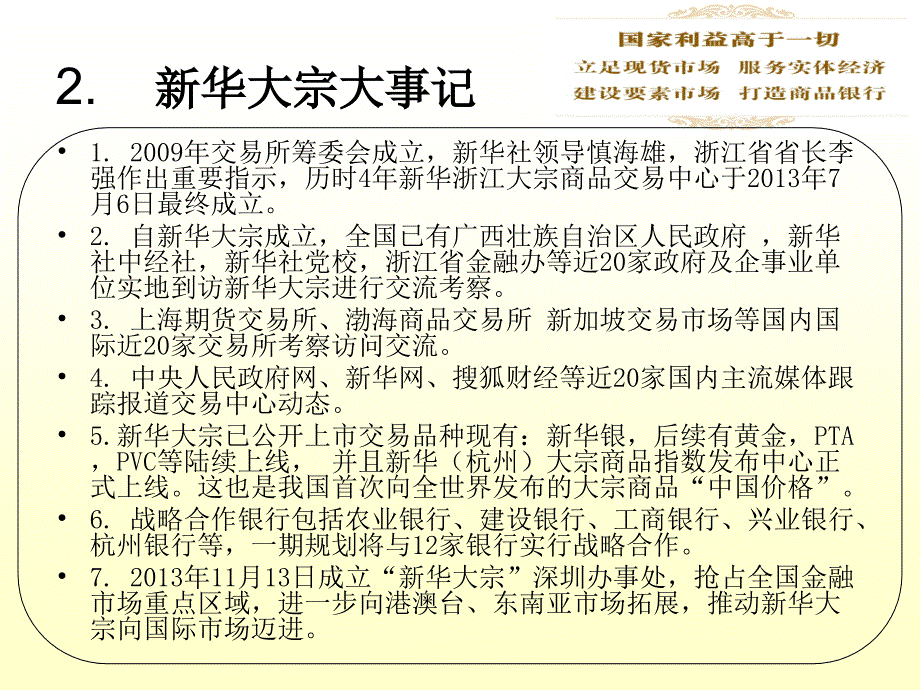新华浙江大宗商品交易中心_第4页