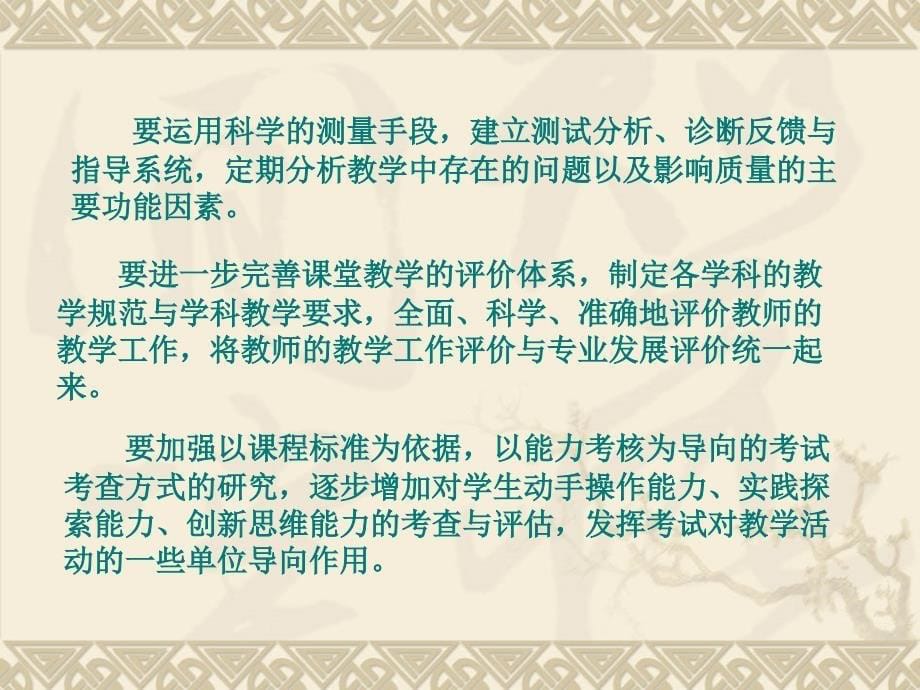 创建教育质量监测与评价体系的构想-丹阳教育网_第5页