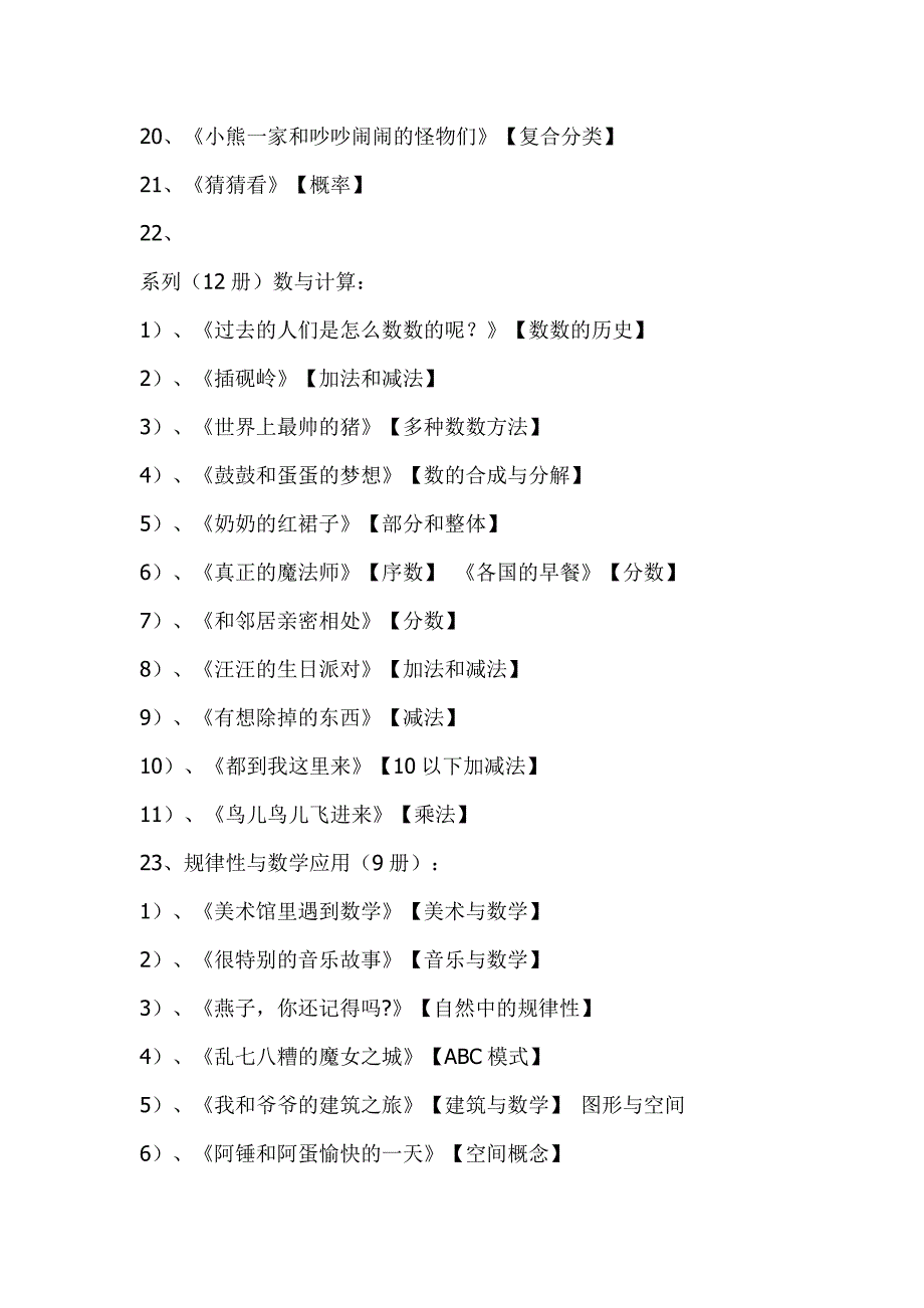 适合低段孩子看的书(数学类)_第2页