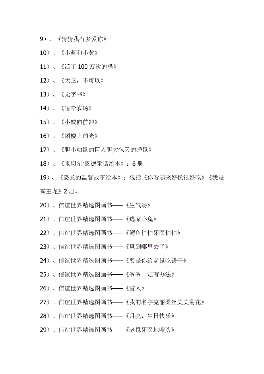 适合低段孩子看的书(数学类)_第4页