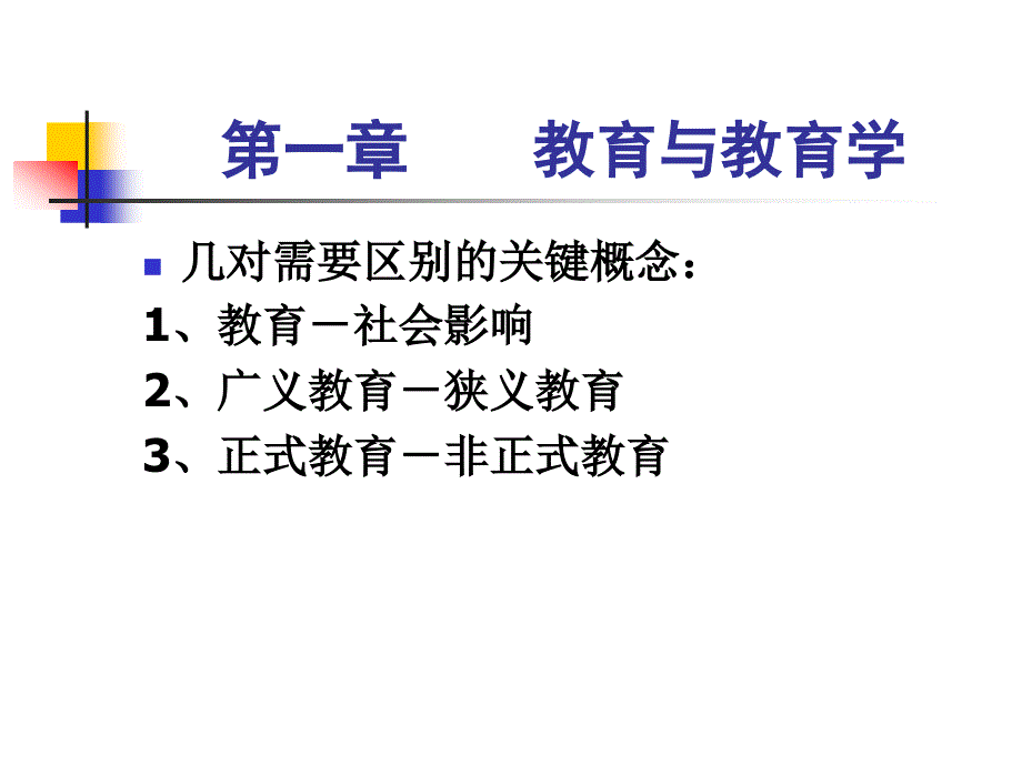 教育学(教师资格考试)_第4页