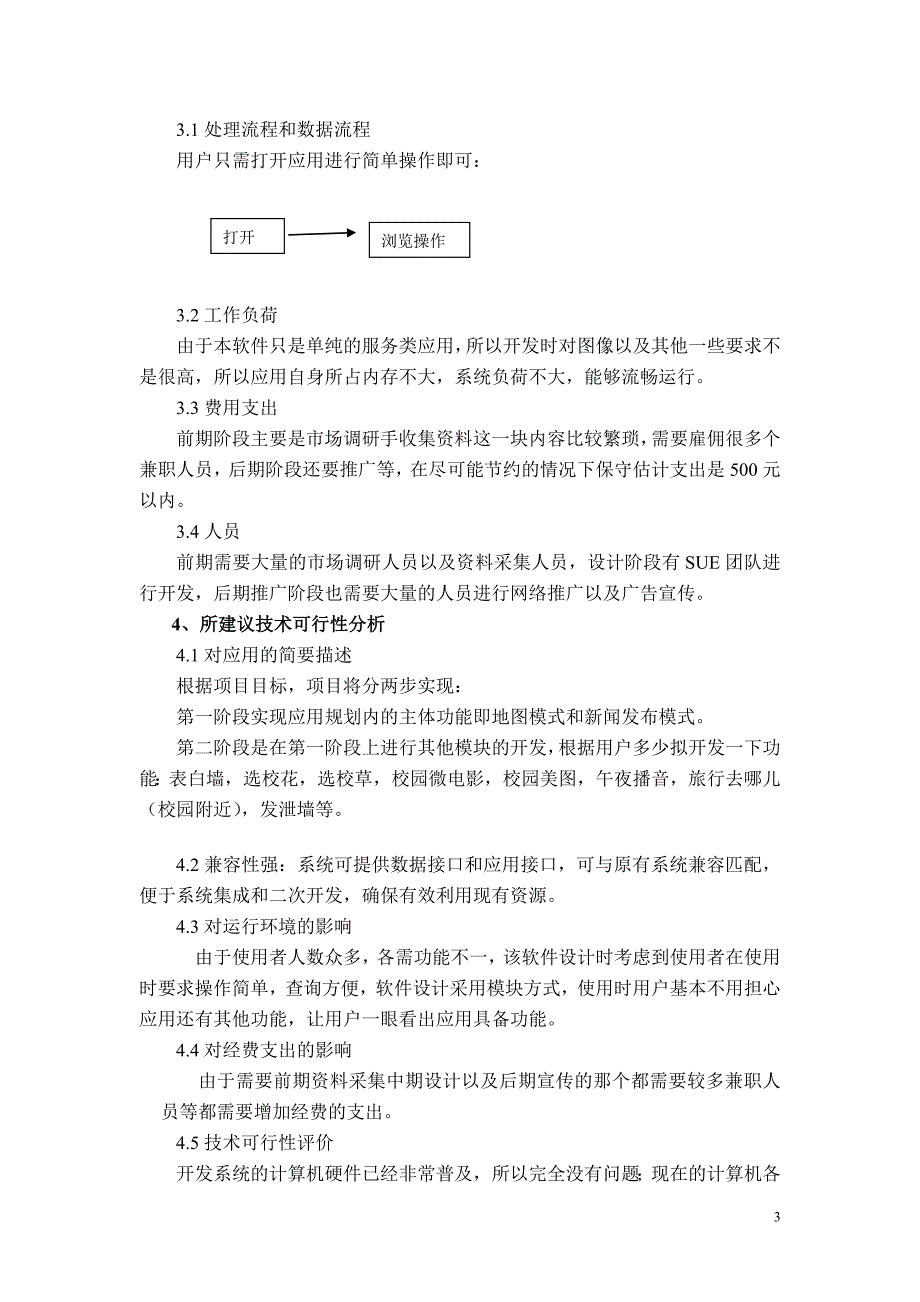 软件项目开发可行性分析报告_第3页