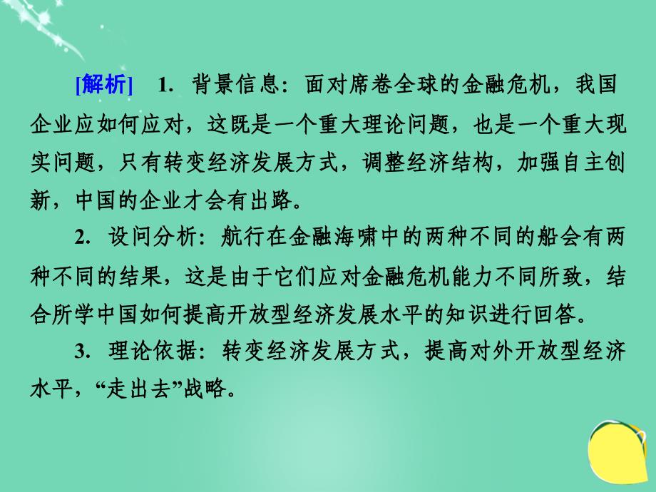 2016年秋高中政治 微课讲座11课件 新人教版必修1_第5页