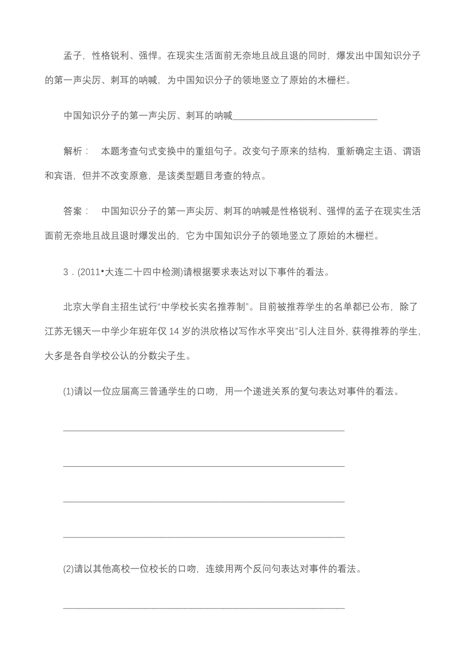 2012届高考语文一轮单元专项训练：语言文字运用(11)_第2页