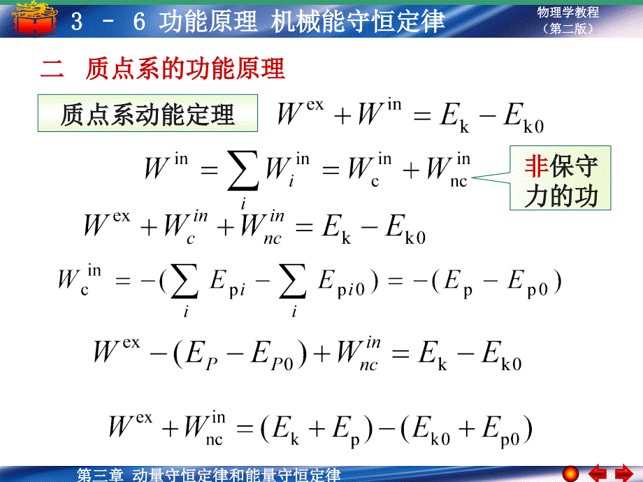 功能原理 机械能守恒定律_第3页