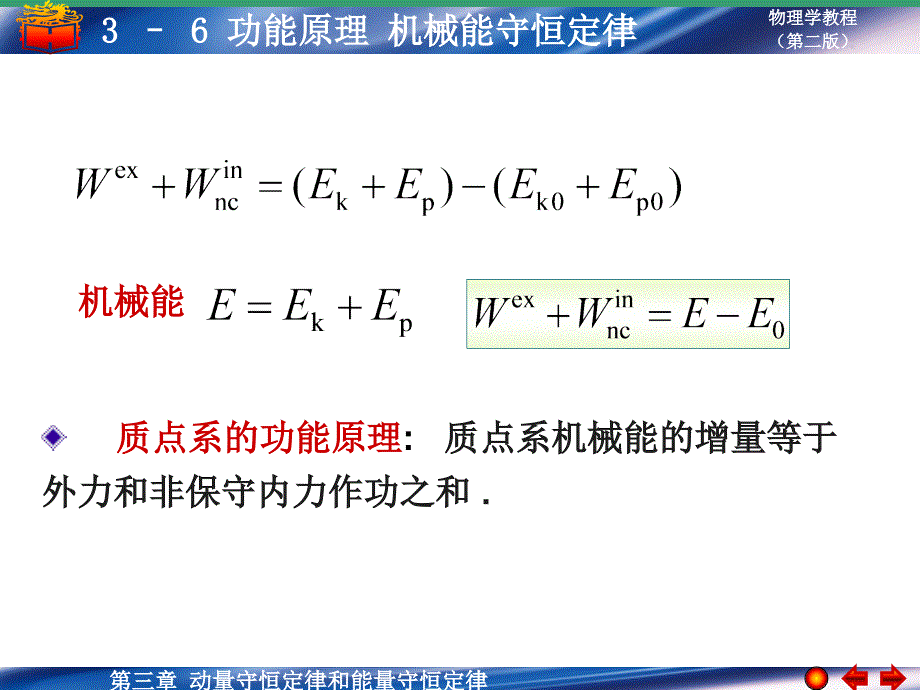 功能原理 机械能守恒定律_第4页