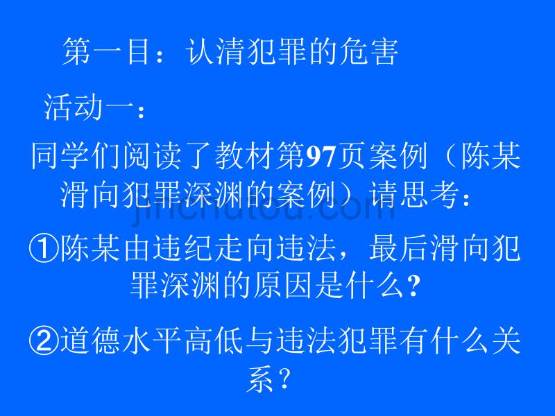 七年级下思品《防患于未然4》_第3页