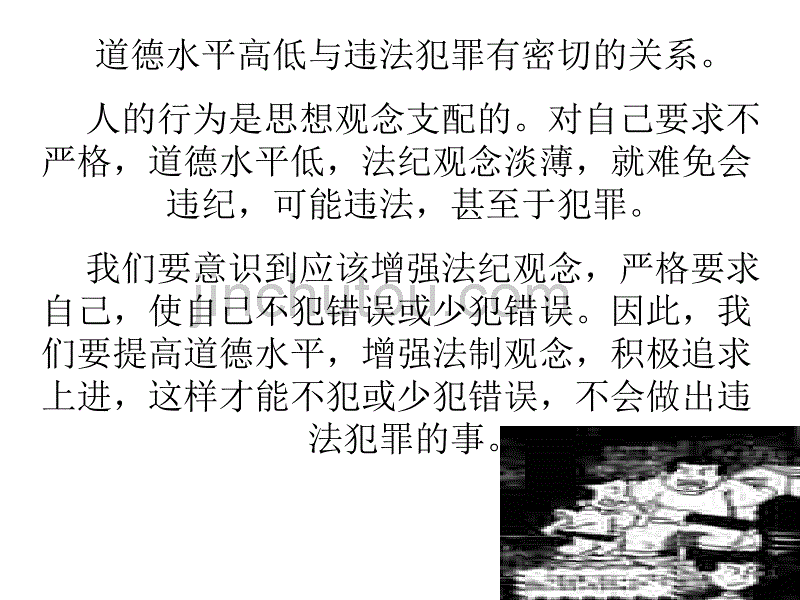 七年级下思品《防患于未然4》_第5页