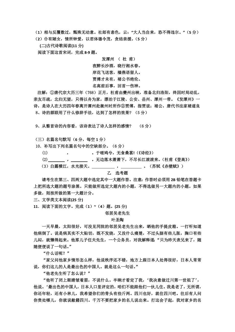 2012-2013学年高二3月考考语文试题_第4页