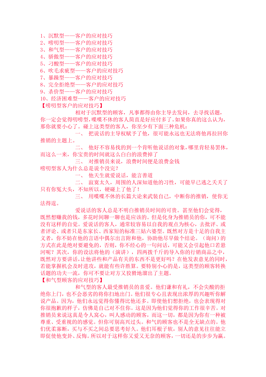 不同性格客户的处理技巧_第1页