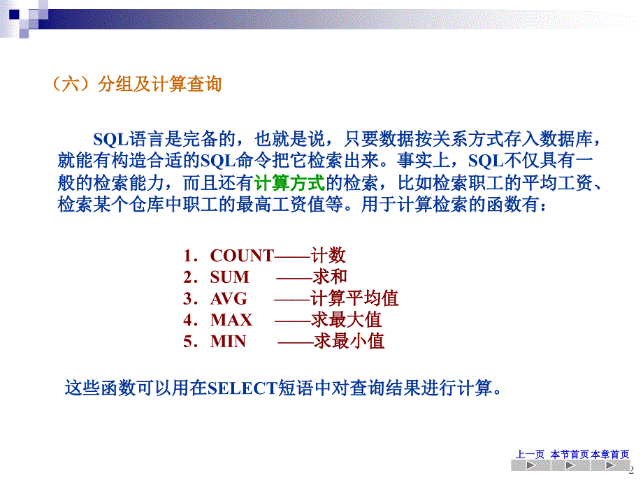 关系数据库标准语言SQL4_第2页