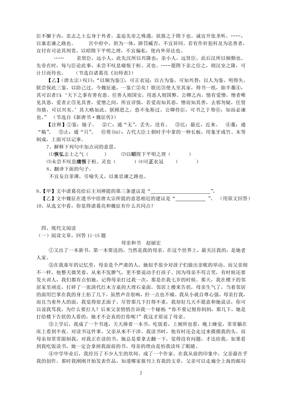 2012-2013学年度第一学期人教版九年级语文期中测试题_第2页