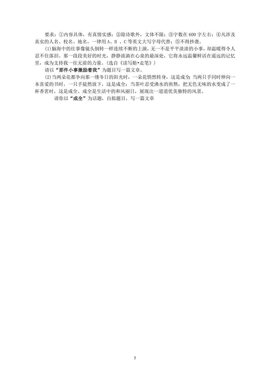 2012-2013学年度第一学期人教版九年级语文期中测试题_第5页